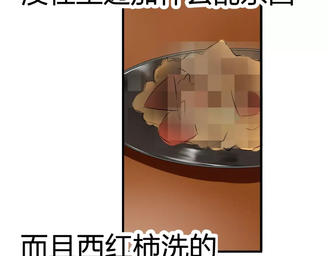 《帝少别太猛》第82话 做饭?! 第39页