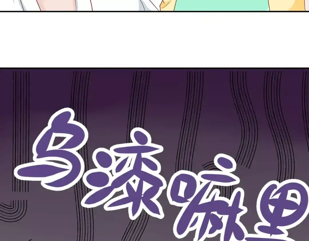 《帝少别太猛》第82话 做饭?! 第22页
