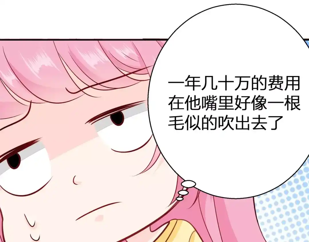 《帝少别太猛》第82话 做饭?! 第9页