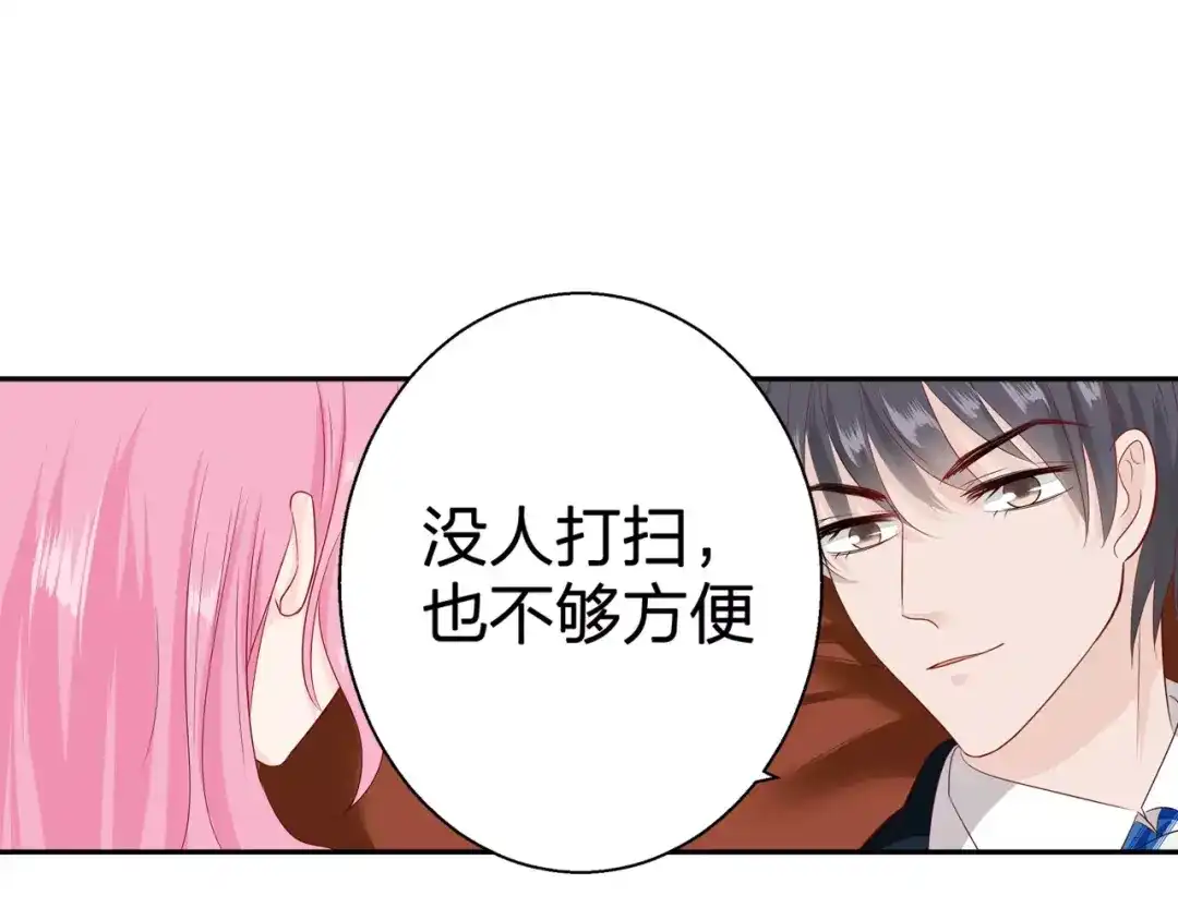 《帝少别太猛》第82话 做饭?! 第8页