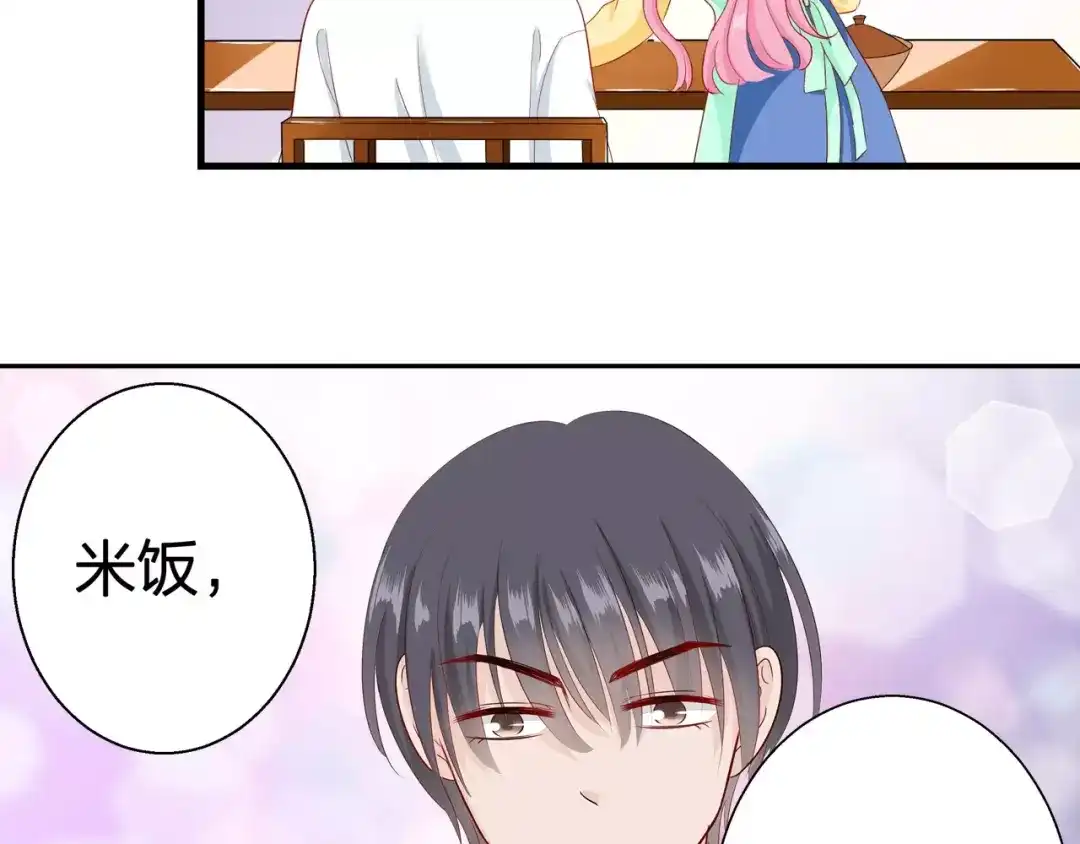 《帝少别太猛》第82话 做饭?! 第28页
