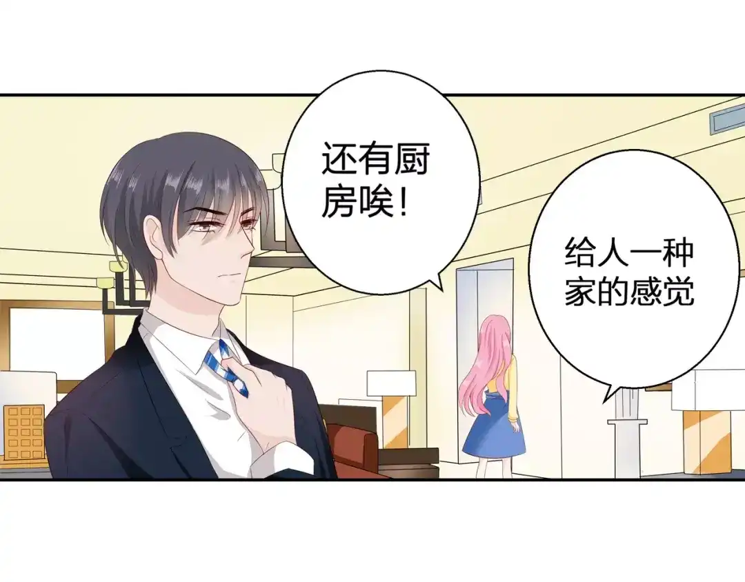 《帝少别太猛》第82话 做饭?! 第3页