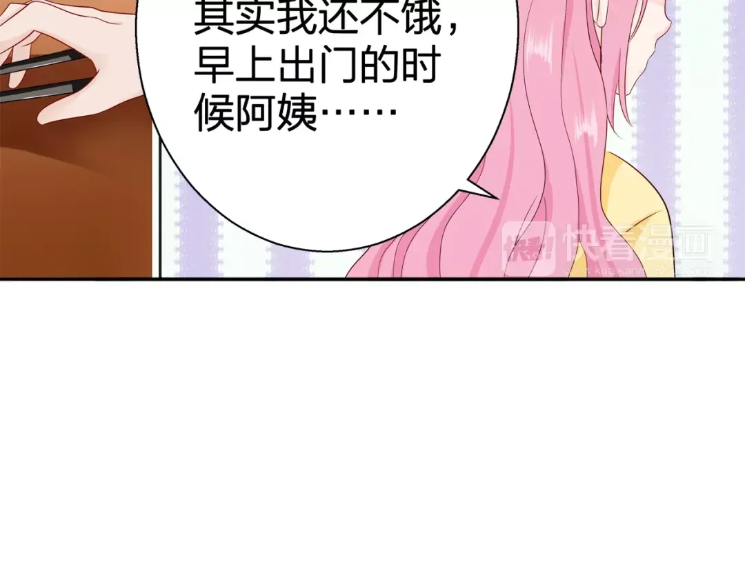 《帝少别太猛》第82话 做饭?! 第35页