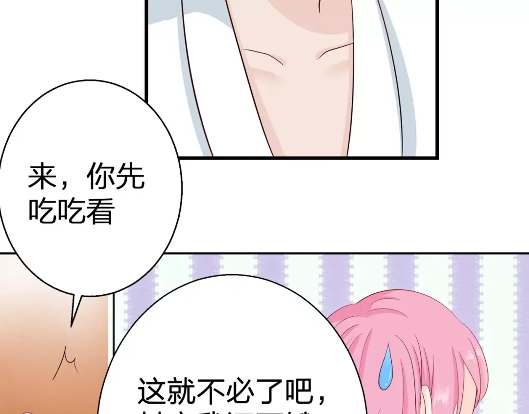 《帝少别太猛》第82话 做饭?! 第34页