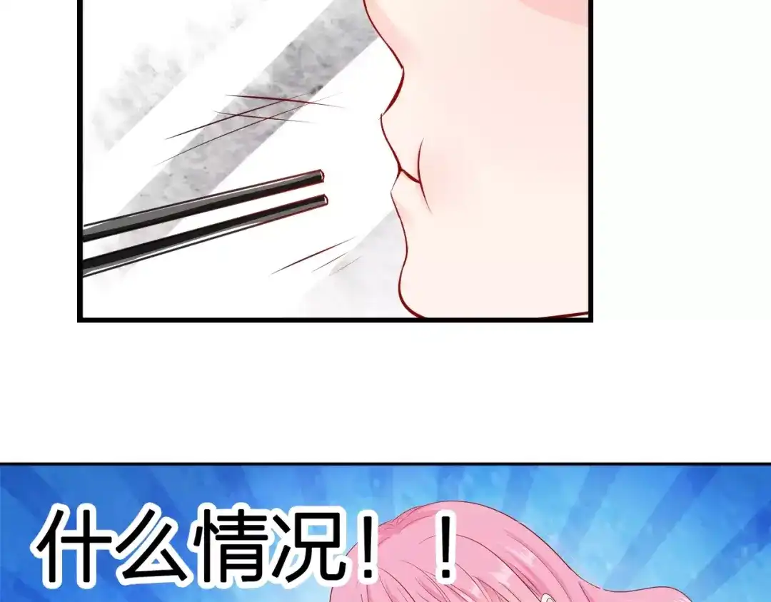 《帝少别太猛》第82话 做饭?! 第44页