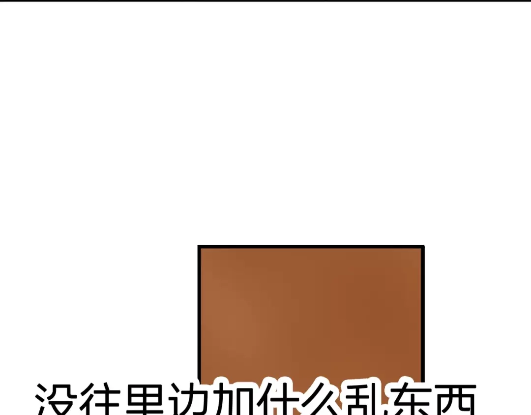 《帝少别太猛》第82话 做饭?! 第38页