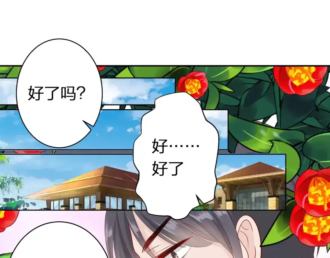 《帝少别太猛》第82话 做饭?! 第19页