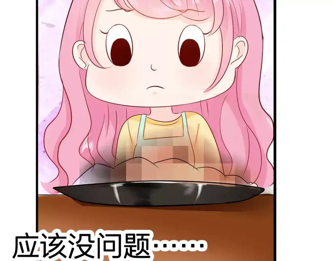 《帝少别太猛》第82话 做饭?! 第41页