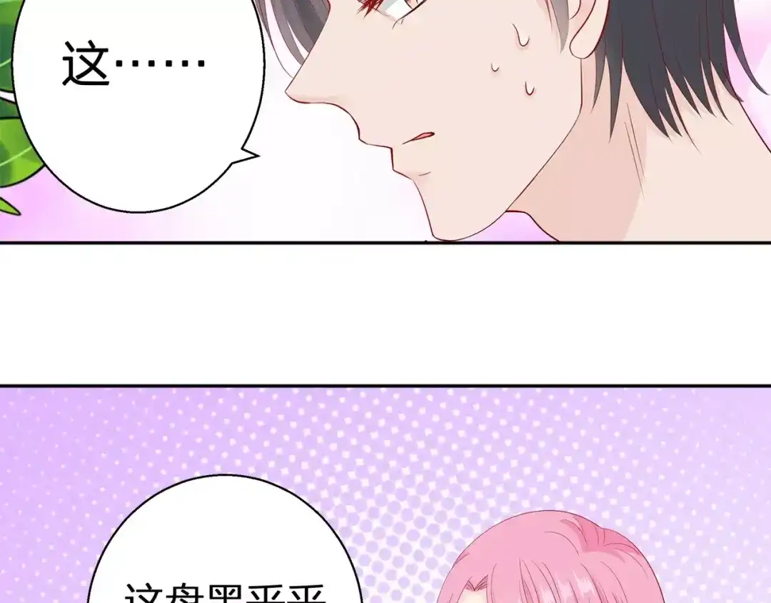 《帝少别太猛》第82话 做饭?! 第20页