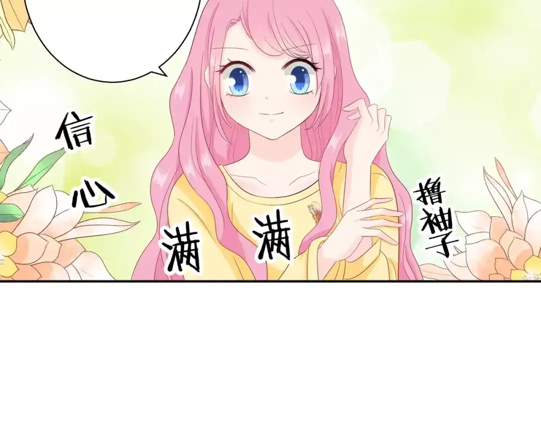 《帝少别太猛》第82话 做饭?! 第18页