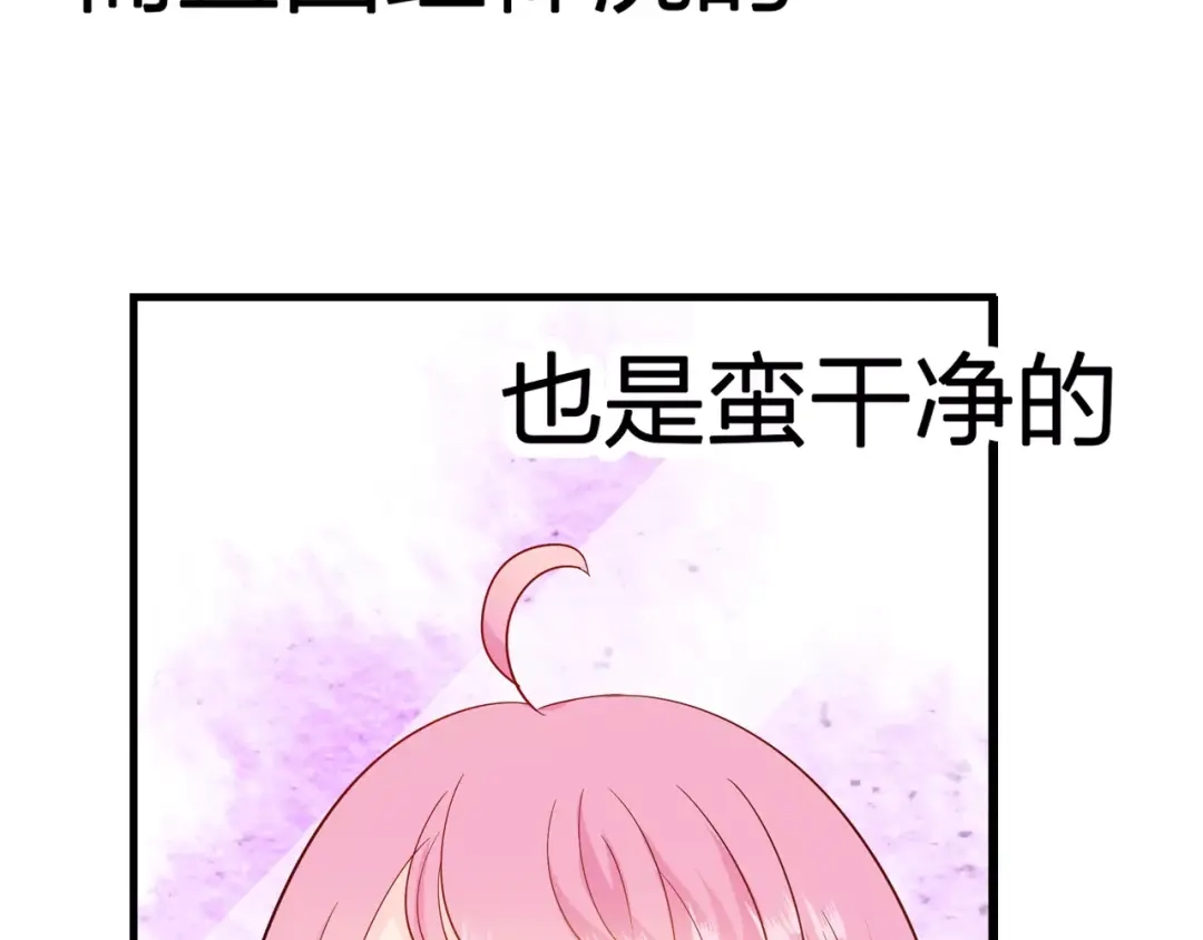《帝少别太猛》第82话 做饭?! 第40页