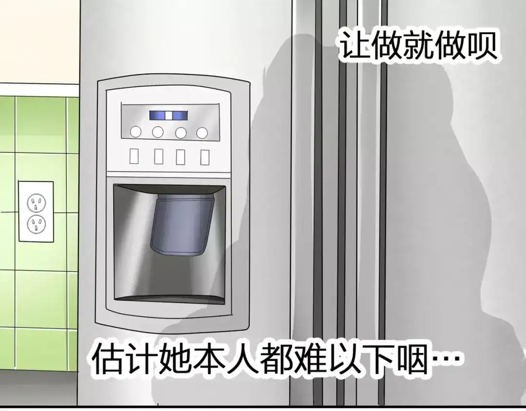 《帝少别太猛》第82话 做饭?! 第14页