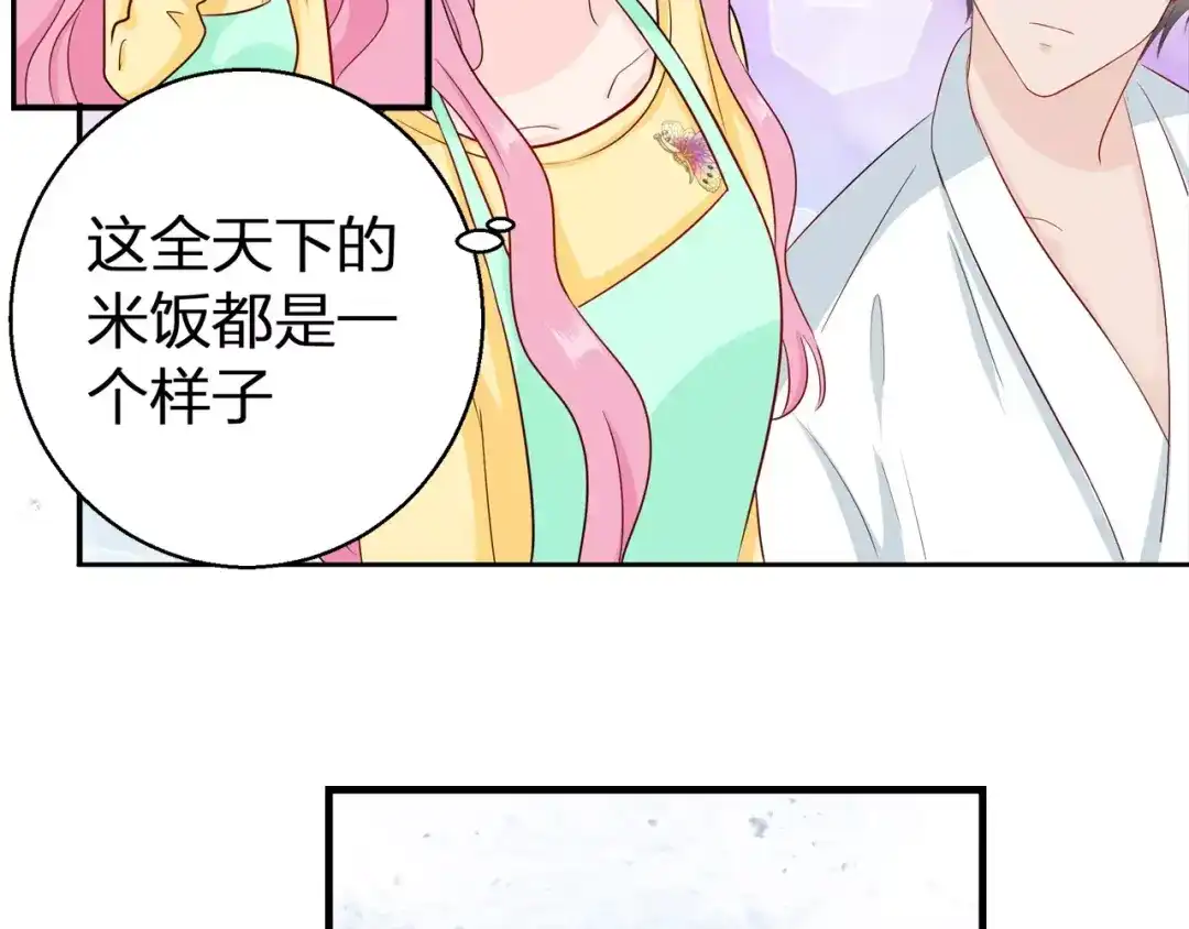 《帝少别太猛》第82话 做饭?! 第32页