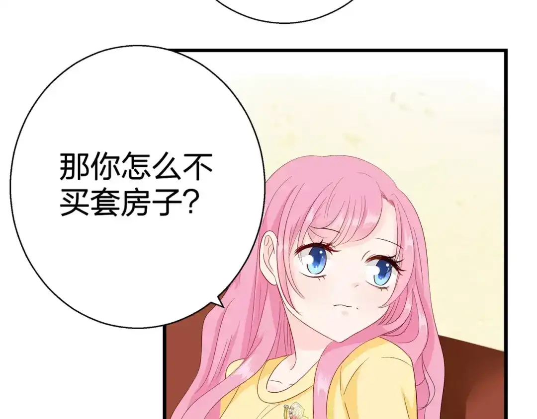 《帝少别太猛》第82话 做饭?! 第6页