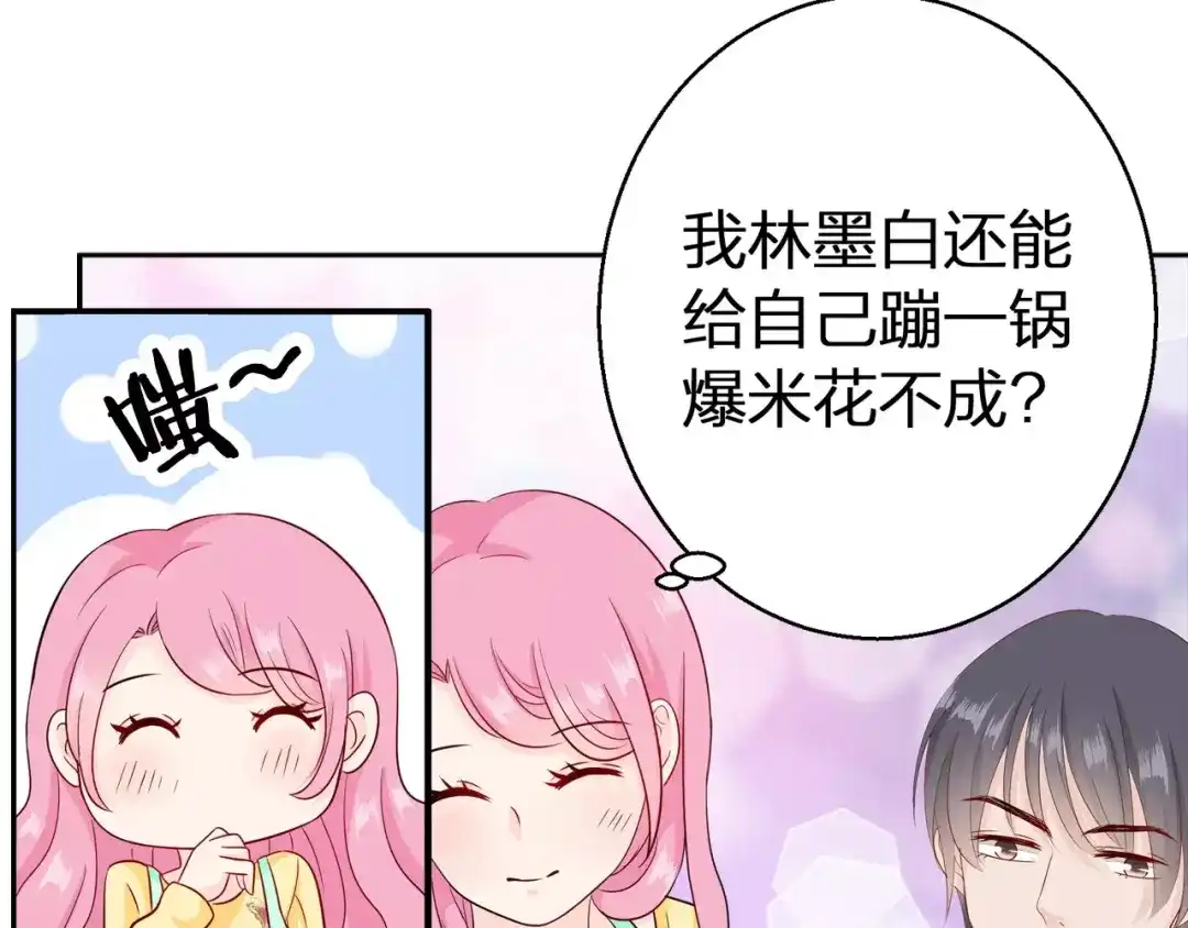 《帝少别太猛》第82话 做饭?! 第31页