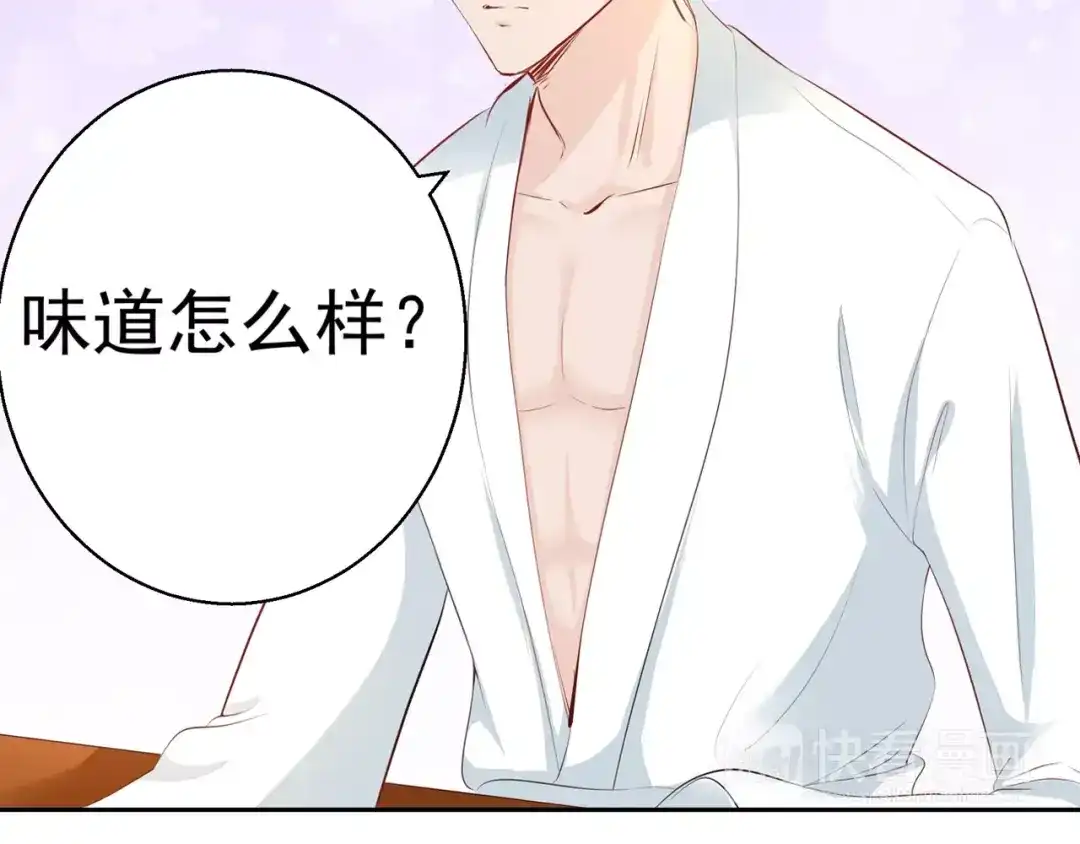 《帝少别太猛》第83话 难吃的饭 第5页