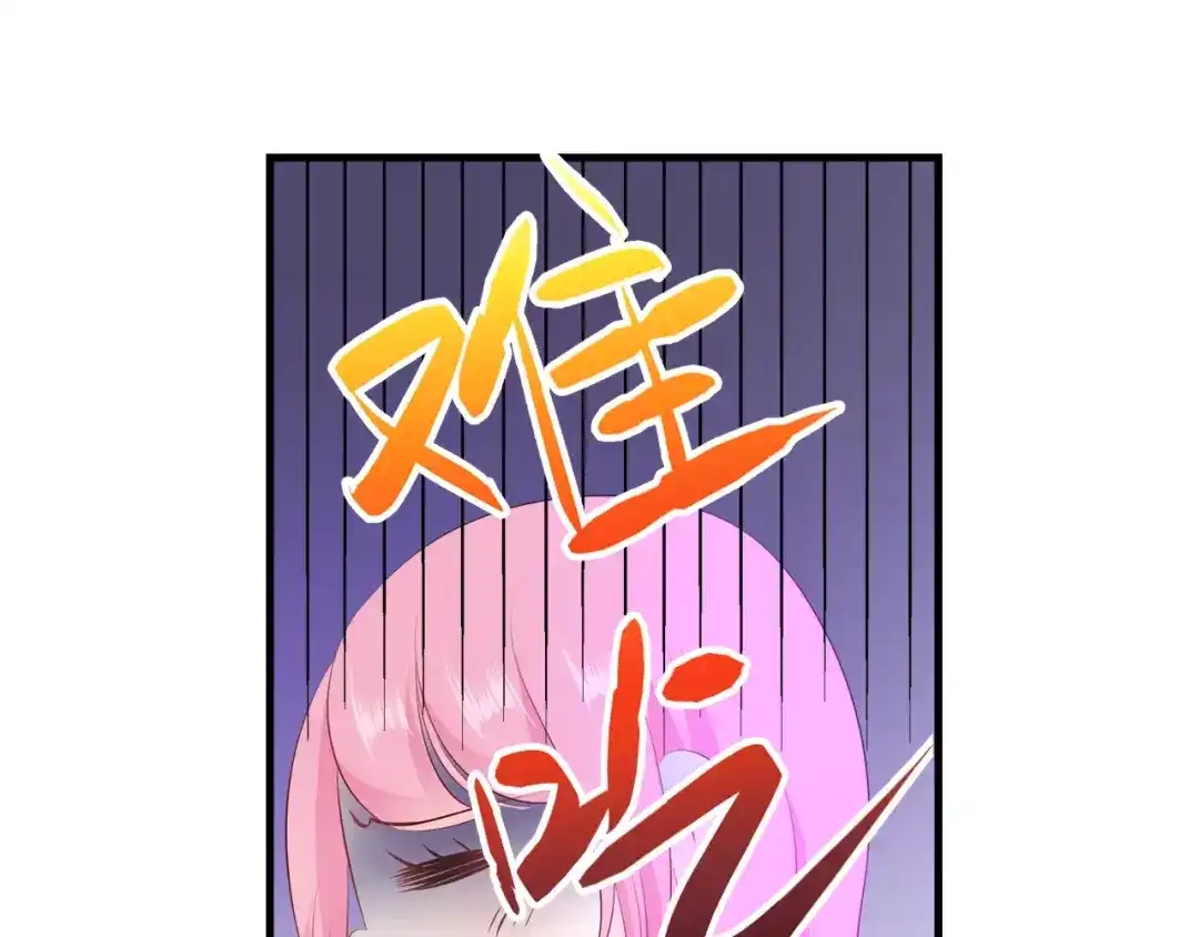 《帝少别太猛》第83话 难吃的饭 第3页