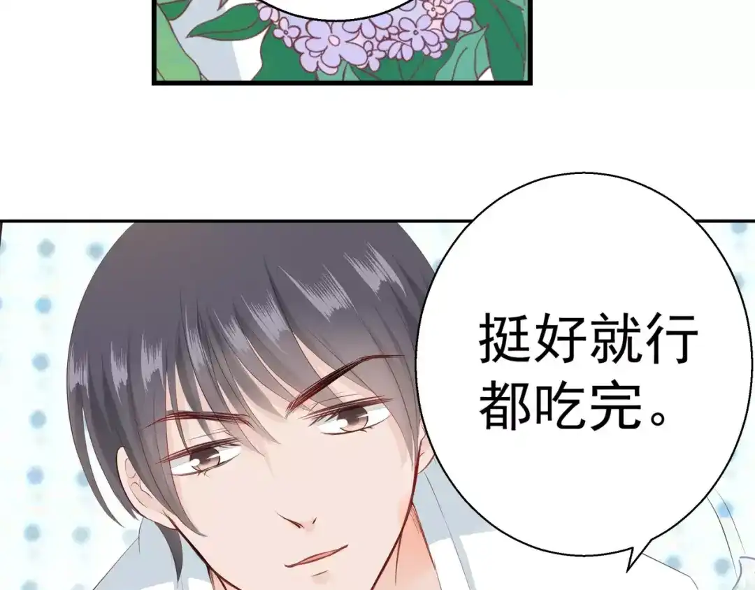 《帝少别太猛》第83话 难吃的饭 第8页