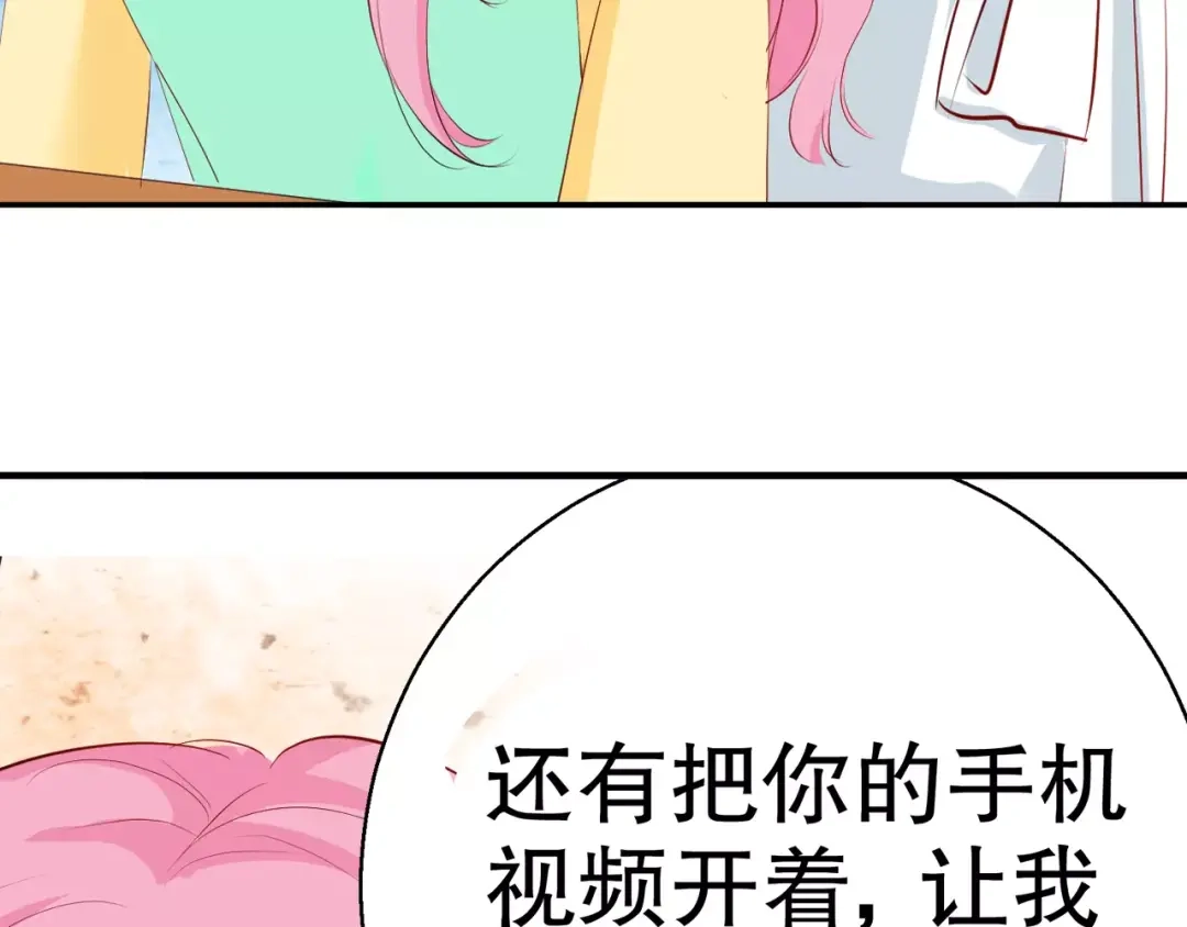 《帝少别太猛》第83话 难吃的饭 第45页