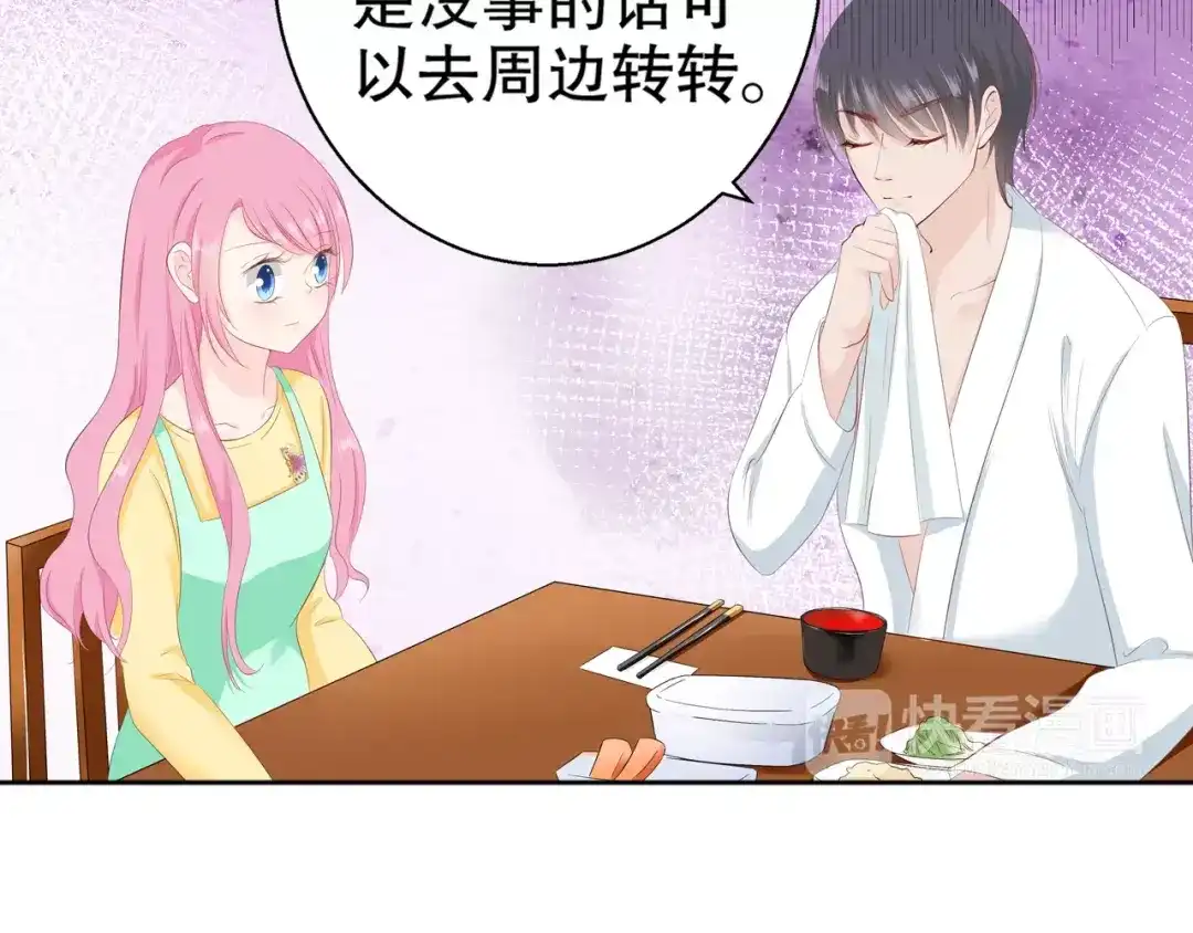 《帝少别太猛》第83话 难吃的饭 第34页