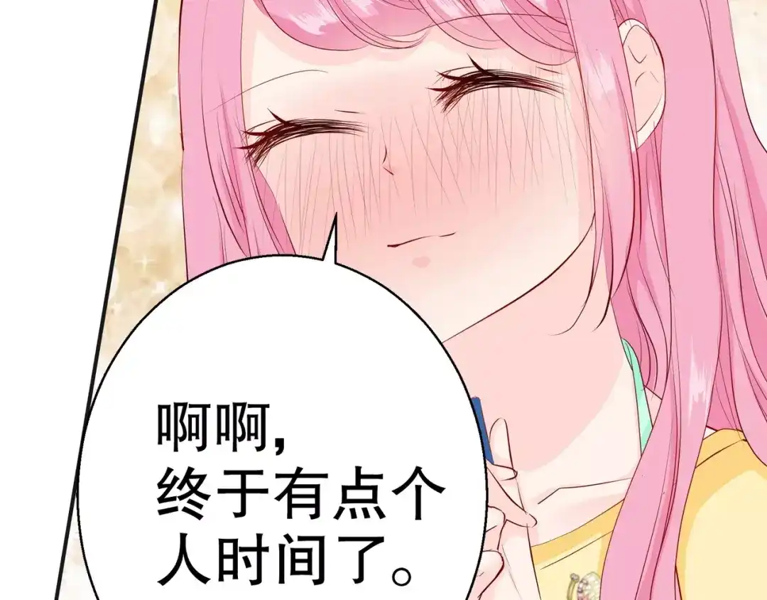 《帝少别太猛》第83话 难吃的饭 第56页