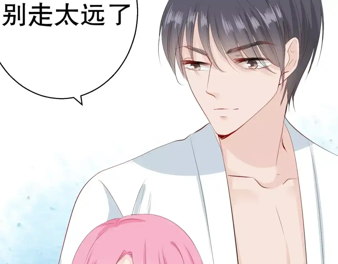 《帝少别太猛》第83话 难吃的饭 第43页