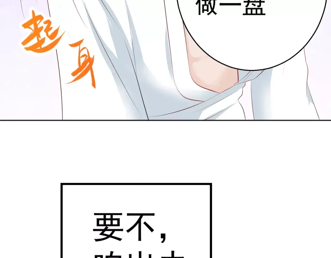 《帝少别太猛》第83话 难吃的饭 第15页