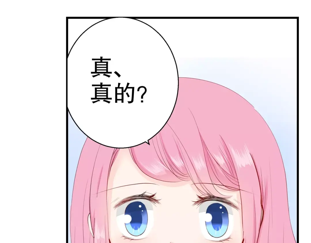《帝少别太猛》第83话 难吃的饭 第39页