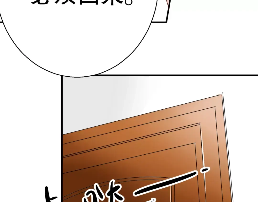 《帝少别太猛》第83话 难吃的饭 第53页