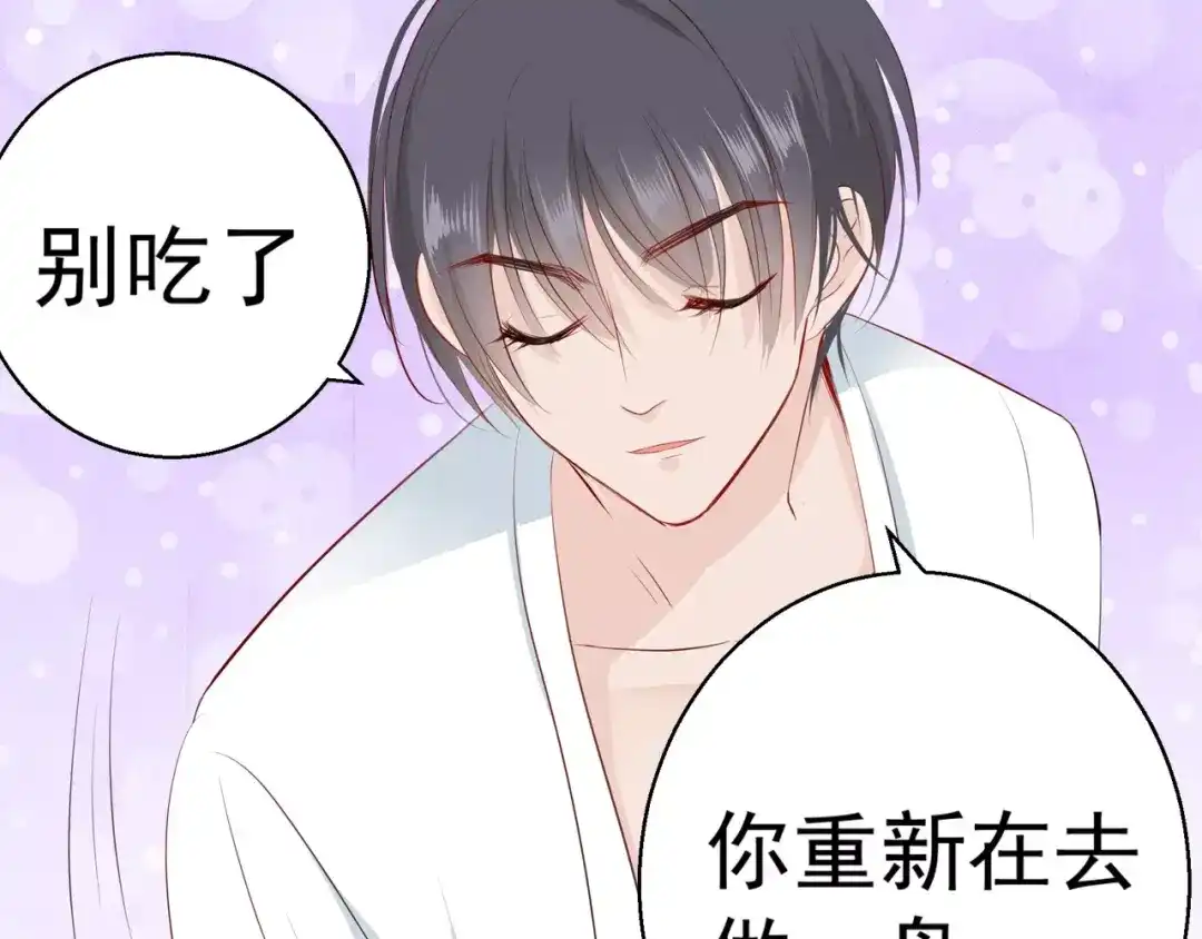 《帝少别太猛》第83话 难吃的饭 第14页