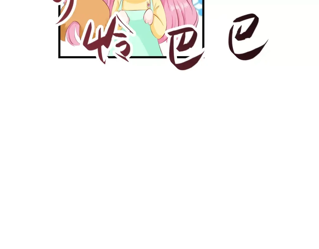 《帝少别太猛》第83话 难吃的饭 第17页