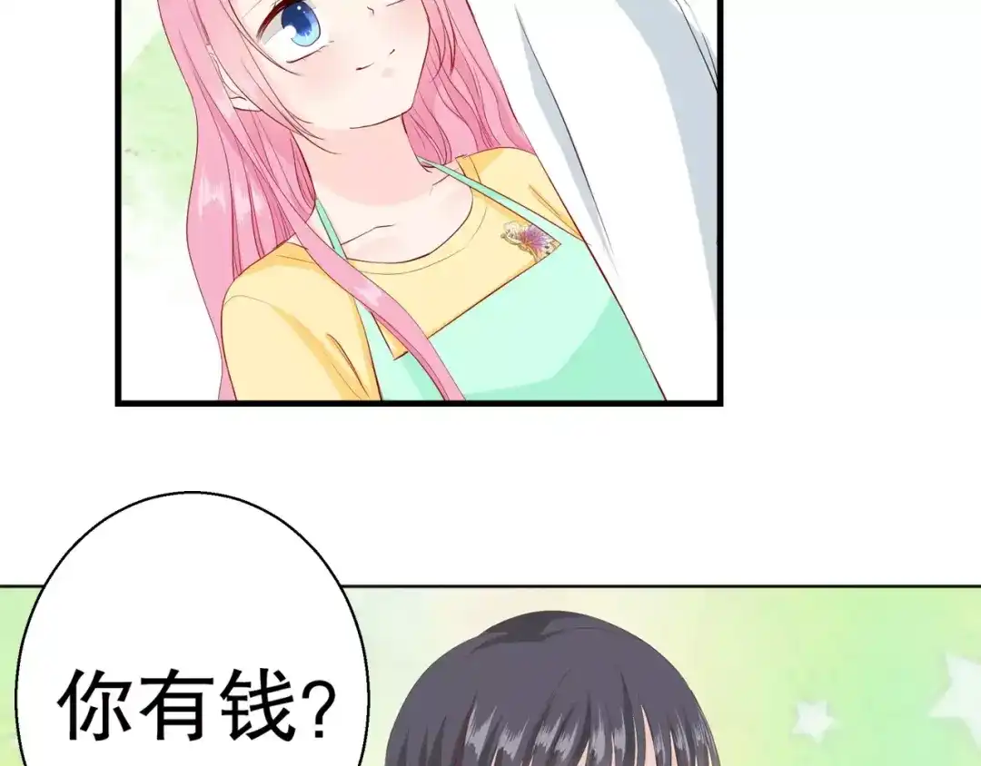 《帝少别太猛》第83话 难吃的饭 第19页