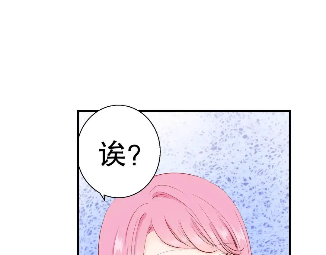 《帝少别太猛》第83话 难吃的饭 第35页