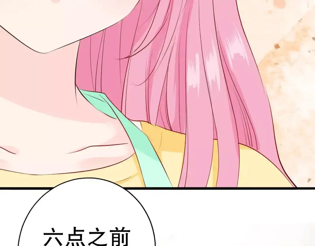 《帝少别太猛》第83话 难吃的饭 第47页