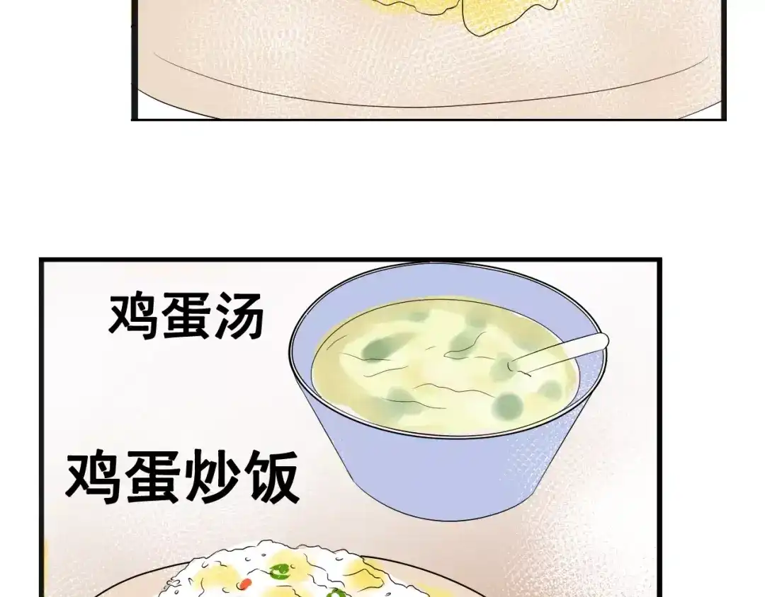 《帝少别太猛》第83话 难吃的饭 第28页