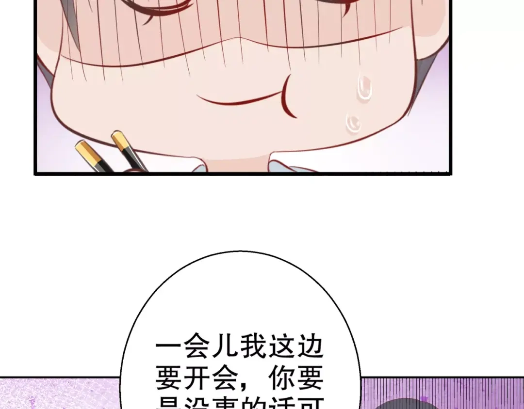 《帝少别太猛》第83话 难吃的饭 第33页