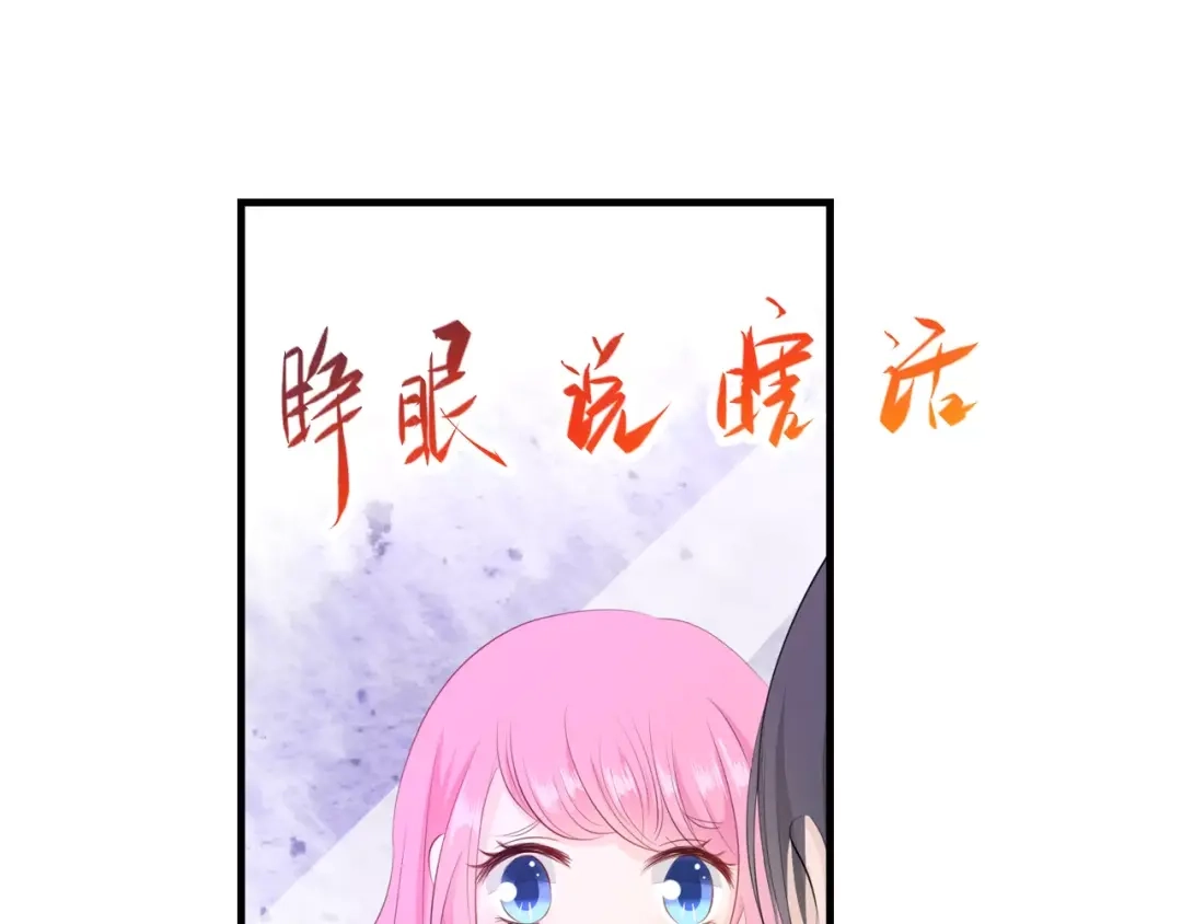 《帝少别太猛》第83话 难吃的饭 第6页