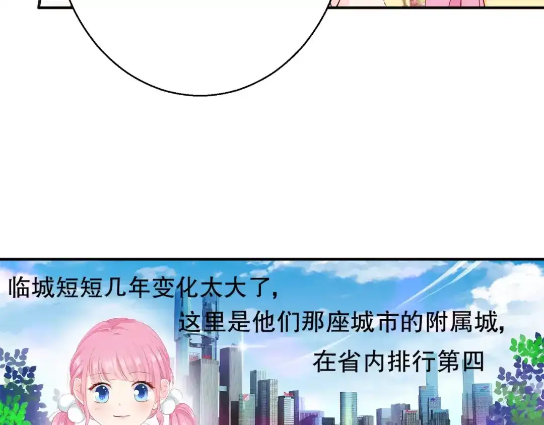 《帝少别太猛》第83话 难吃的饭 第57页