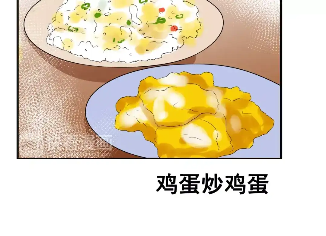 《帝少别太猛》第83话 难吃的饭 第29页