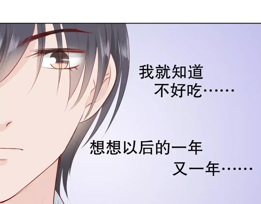 《帝少别太猛》第83话 难吃的饭 第12页