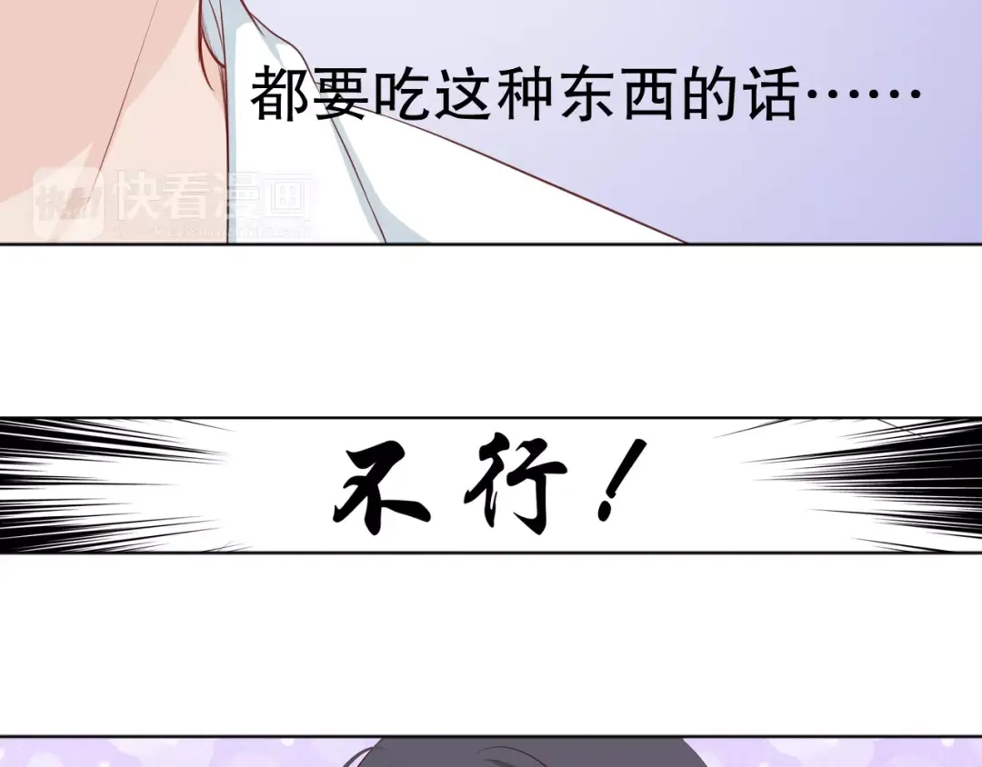 《帝少别太猛》第83话 难吃的饭 第13页