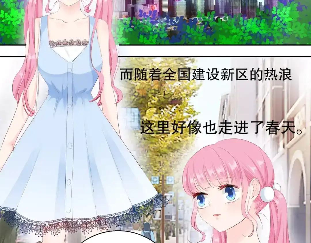 《帝少别太猛》第83话 难吃的饭 第58页