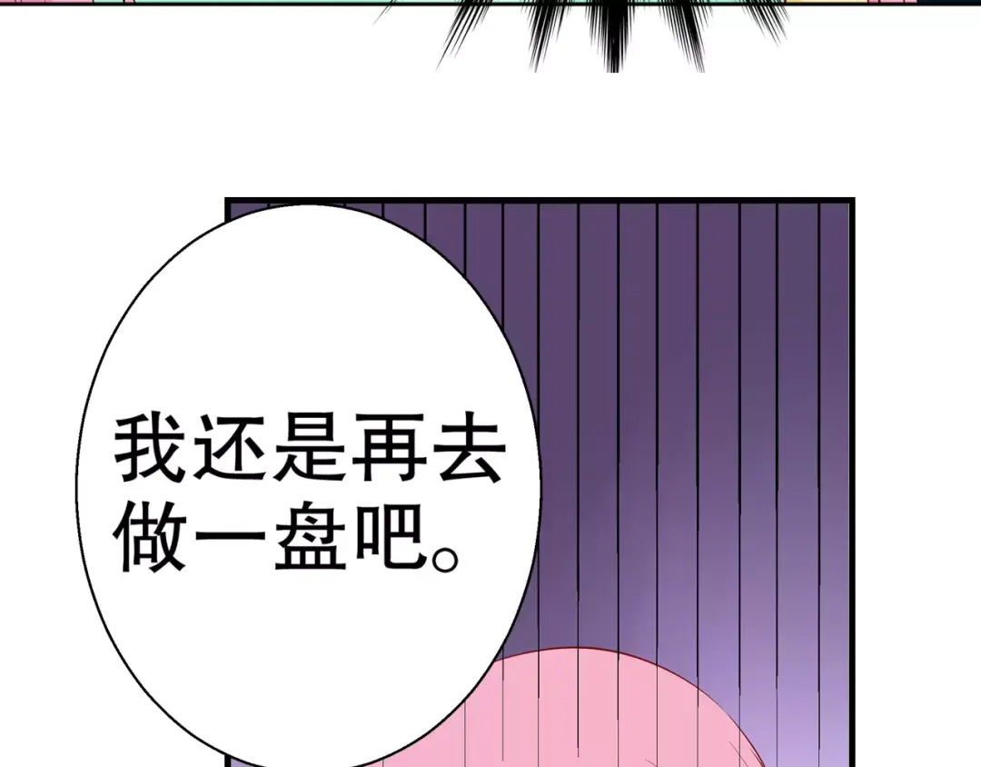《帝少别太猛》第83话 难吃的饭 第23页