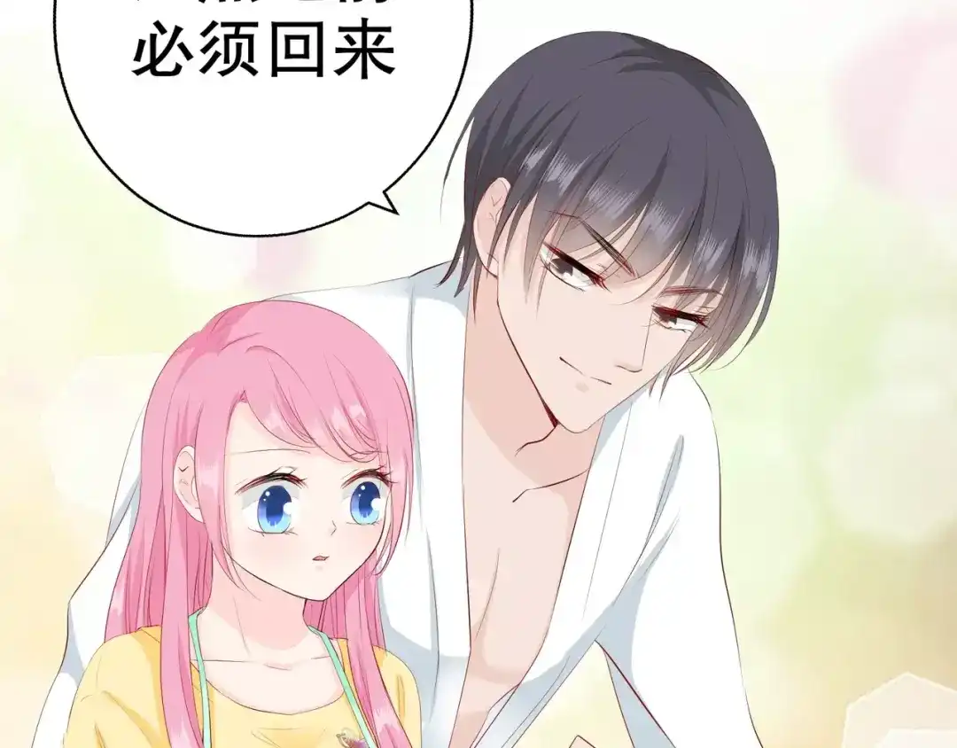 《帝少别太猛》第83话 难吃的饭 第48页