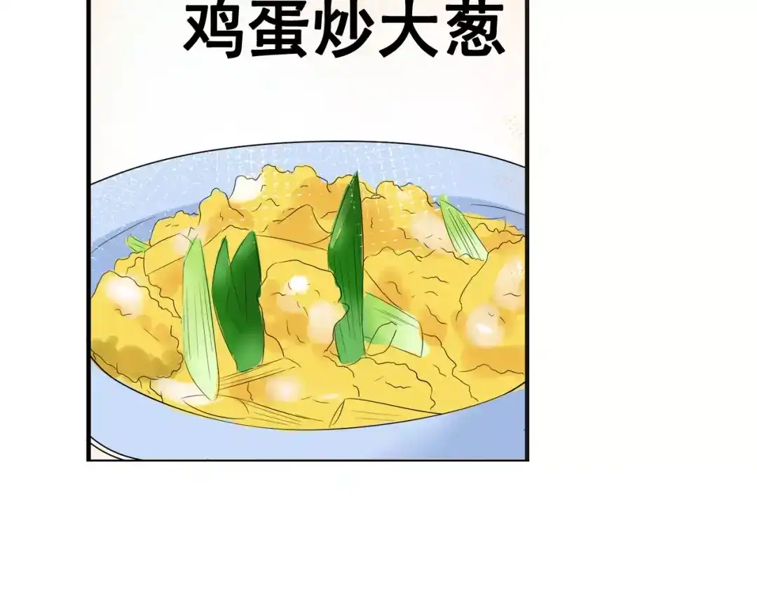 《帝少别太猛》第83话 难吃的饭 第26页
