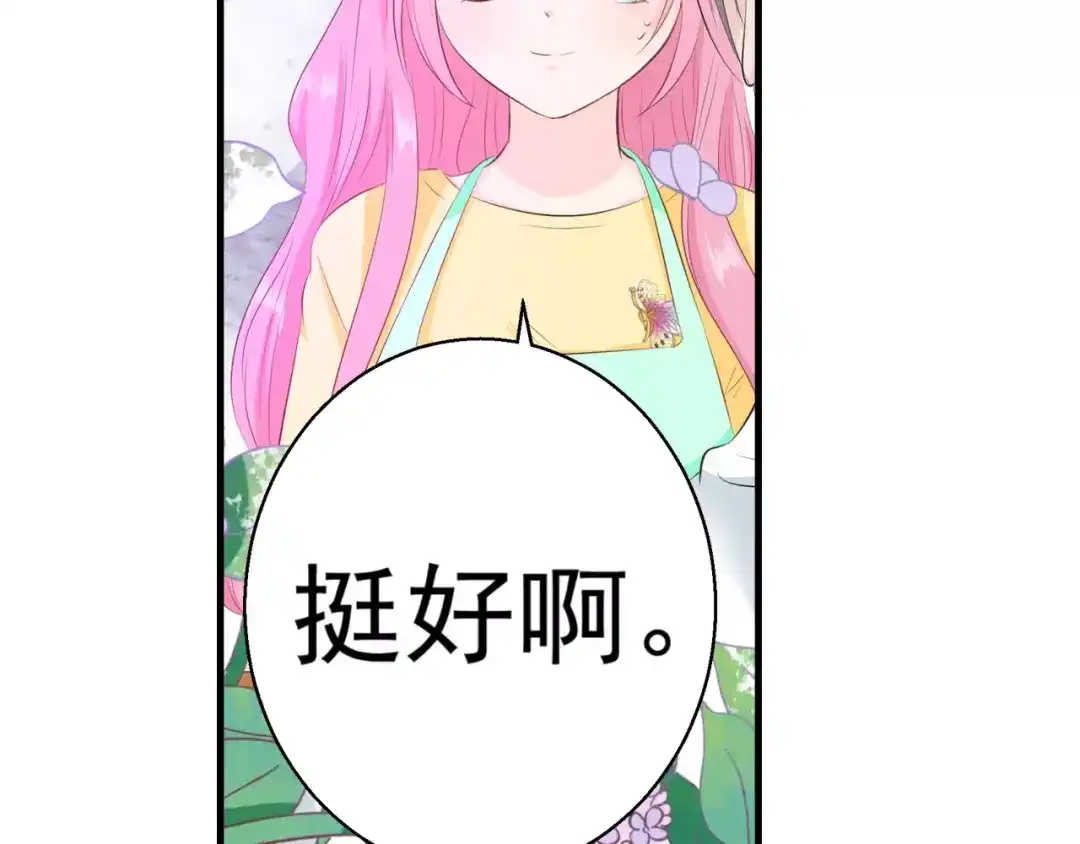 《帝少别太猛》第83话 难吃的饭 第7页