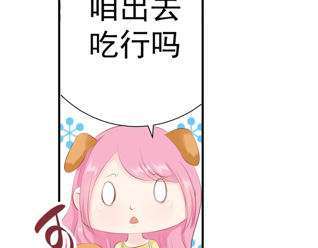 《帝少别太猛》第83话 难吃的饭 第16页