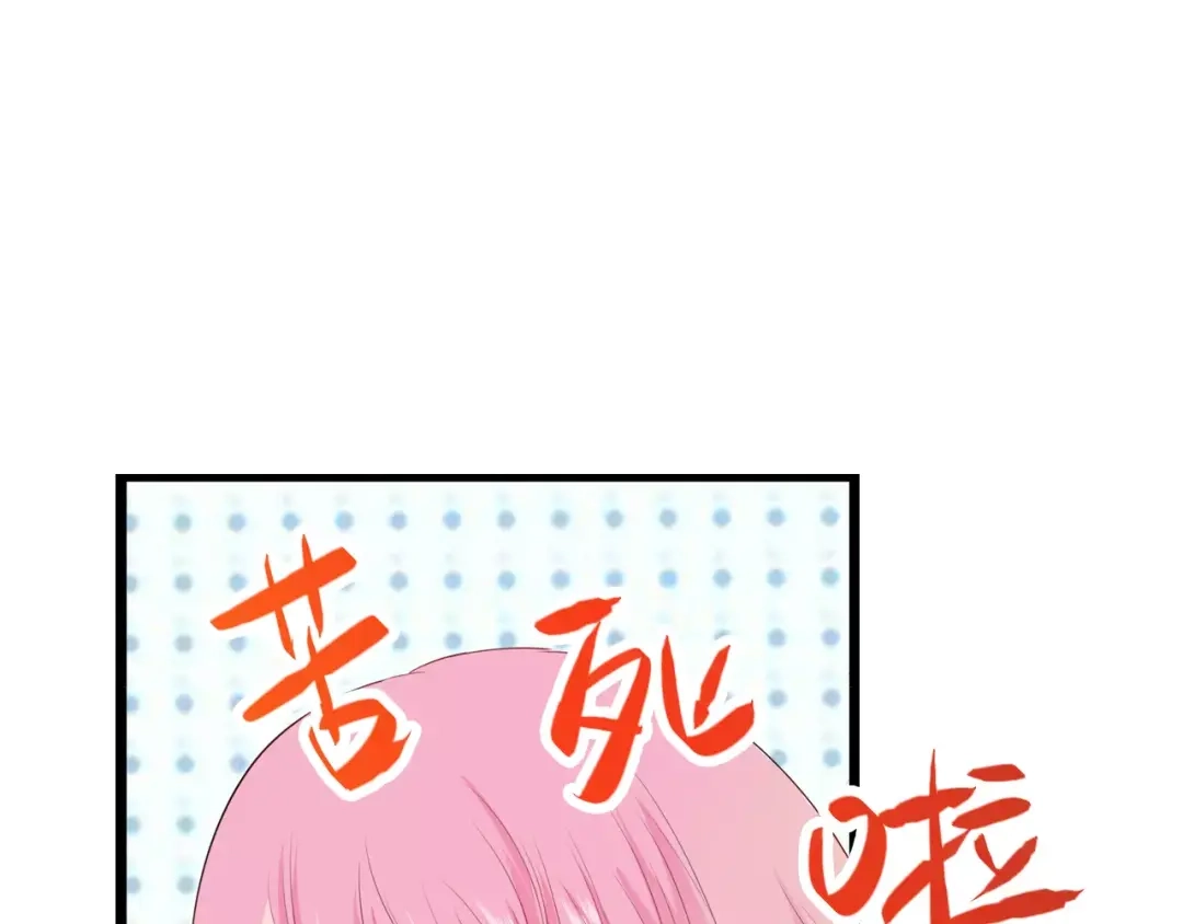 《帝少别太猛》第83话 难吃的饭 第10页
