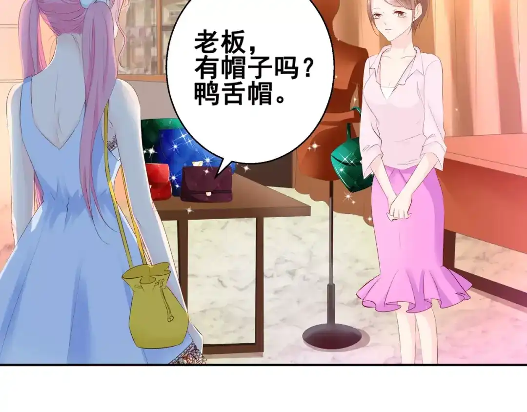 《帝少别太猛》第84话 购物 第15页
