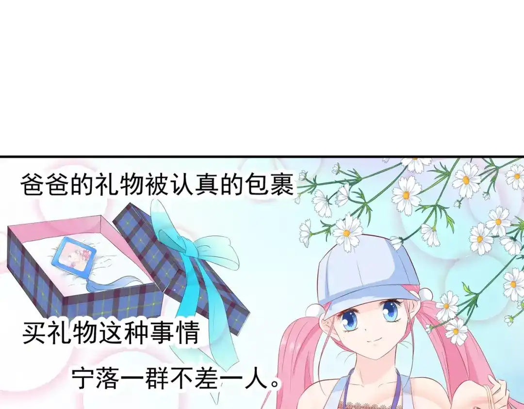 《帝少别太猛》第84话 购物 第45页
